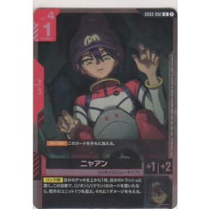 画像: ニャアン≪プロモーションカード≫