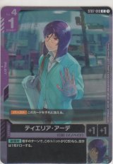 画像: ティエリア・アーデ≪プロモーションカード≫