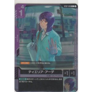 画像: ティエリア・アーデ≪プロモーションカード≫