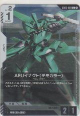 画像: AEUイナクト（デモカラー）≪プロモーションカード≫