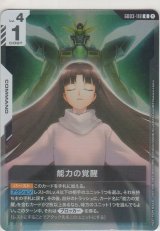 画像: 能力の覚醒≪プロモーションカード≫