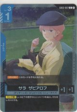 画像: サラ・ザビアロフ≪プロモーションカード≫