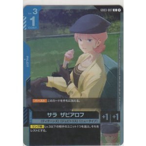 画像: サラ・ザビアロフ≪プロモーションカード≫