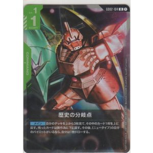 画像: 歴史の分岐点≪プロモーションカード≫