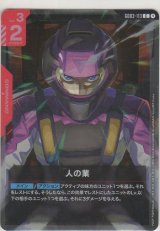 画像: 人の業≪プロモーションカード≫