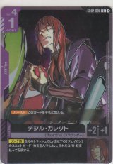 画像: デシル・ガレット≪プロモーションカード≫