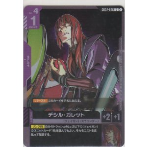 画像: デシル・ガレット≪プロモーションカード≫