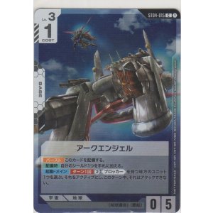 画像: アークエンジェル≪プロモーションカード≫