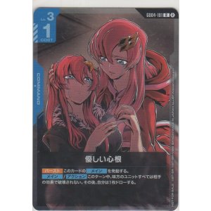 画像: 優しい心根≪プロモーションカード≫