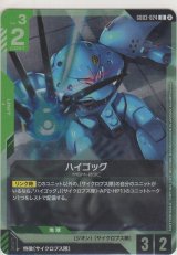 画像: ハイゴッグ≪プロモーションカード≫