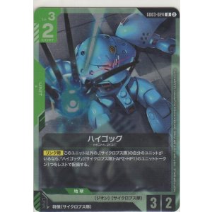 画像: ハイゴッグ≪プロモーションカード≫