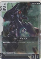 画像: リック・ディアス≪プロモーションカード≫