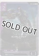 画像: ガンダムエクシア≪プロモーションカード≫