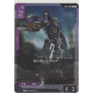 画像: ガンダムエクシア≪プロモーションカード≫