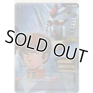 画像: リソース〈アムロ＆ガンダム〉
