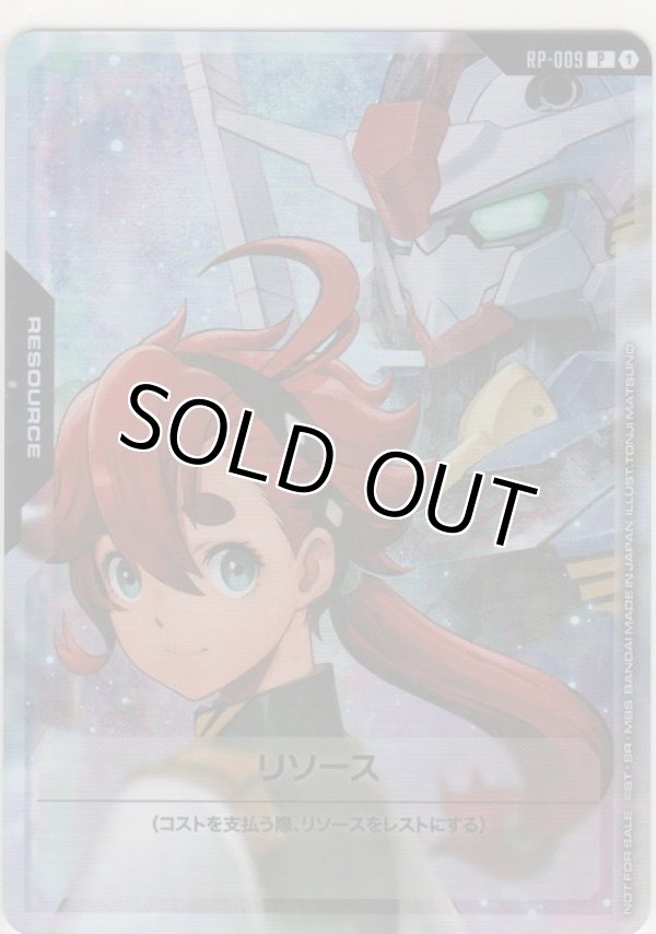 画像1: リソース〈スレッタ＆ガンダム・エアリアル〉