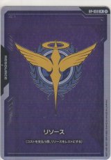 画像: リソース〈ソレスタルビーイング〉