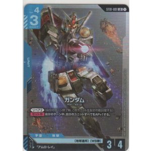 画像: ガンダム