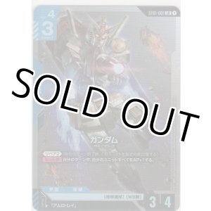 画像: ガンダム