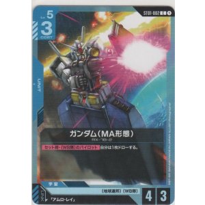 画像: ガンダム（MA形態）