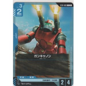 画像: ガンキャノン