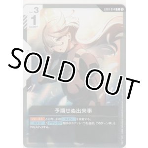 画像: 予期せぬ出来事≪パラレル≫
