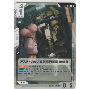 画像: アスティカシア高等専門学園 地球寮