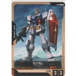 画像: ガンダム≪トークン≫