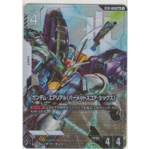 画像: ガンダム・エアリアル（パーメットスコア・シックス）≪パラレル≫