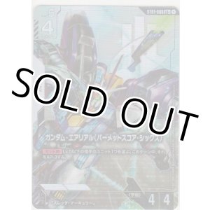画像: ガンダム・エアリアル（パーメットスコア・シックス）≪パラレル≫
