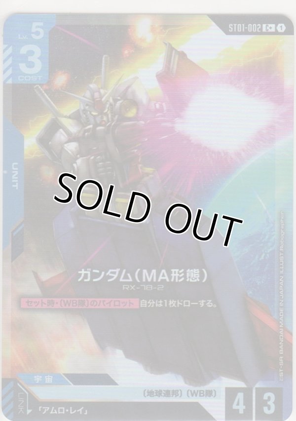 画像1: ガンダム（MA形態）≪パラレル≫