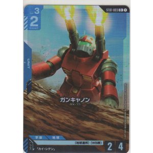 画像: ガンキャノン≪パラレル≫