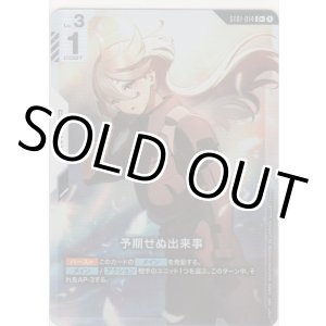 画像: 予期せぬ出来事≪パラレル≫