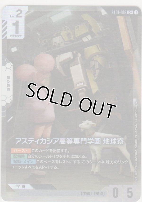 画像1: アスティカシア高等専門学園 地球寮≪パラレル≫