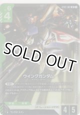 画像: ウイングガンダム