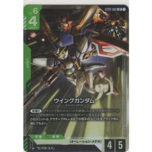 画像: ウイングガンダム