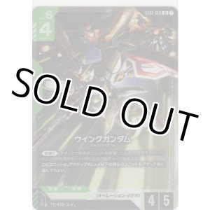 画像: ウイングガンダム