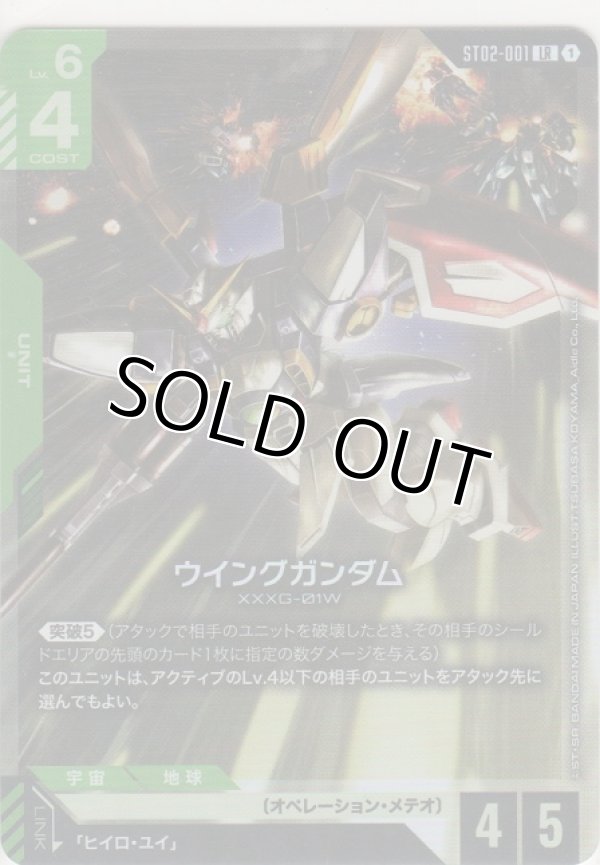 画像1: ウイングガンダム