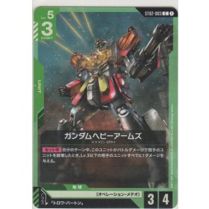 画像: ガンダムヘビーアームズ≪パラレル≫