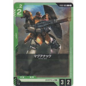 画像: マグアナック≪パラレル≫
