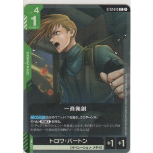 画像: 一斉発射≪パラレル≫