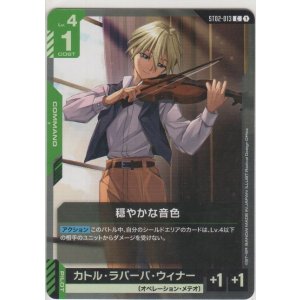 画像: 穏やかな音色≪パラレル≫