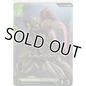 画像: ガンダムサンドロック≪パラレル≫
