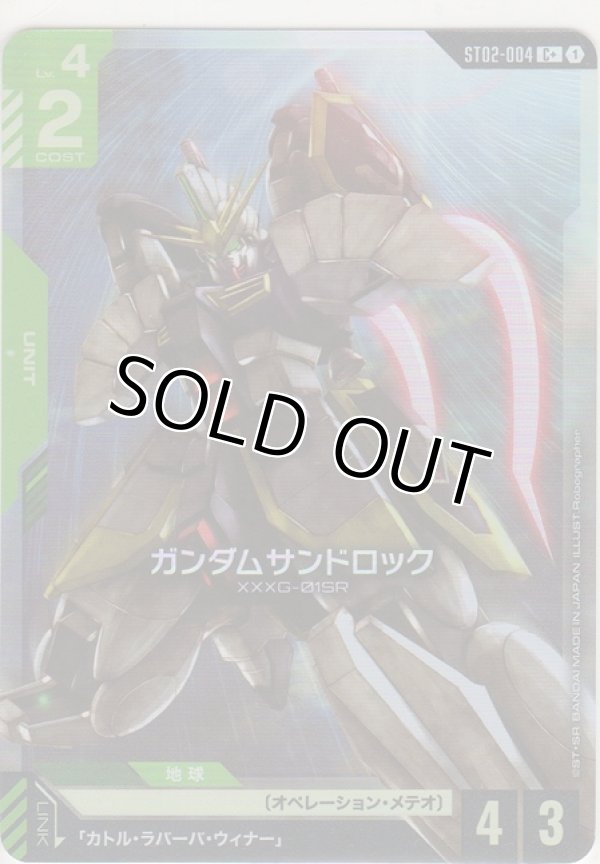 画像1: ガンダムサンドロック≪パラレル≫