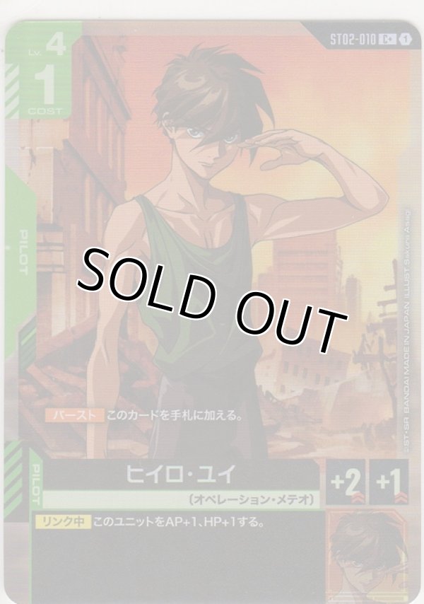 画像1: ヒイロ・ユイ≪パラレル≫