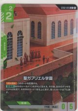 画像: 聖ガブリエル学園≪パラレル≫