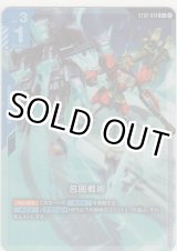 画像: 包囲戦術≪パラレル≫