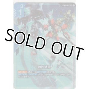 画像: 包囲戦術≪パラレル≫