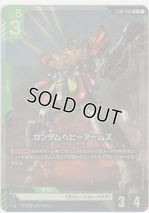 画像1: ガンダムヘビーアームズ≪パラレル≫