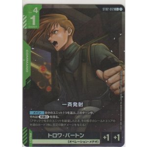 画像: 一斉発射≪パラレル≫
